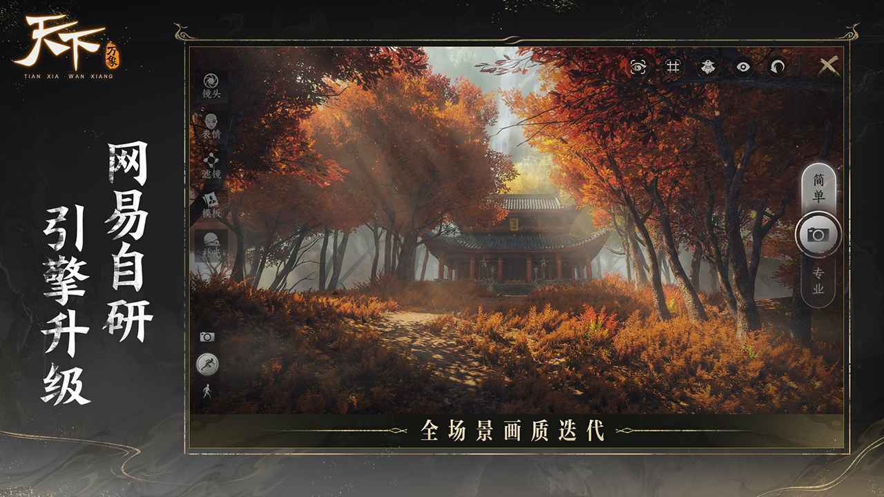 天下万象游戏纯净版
