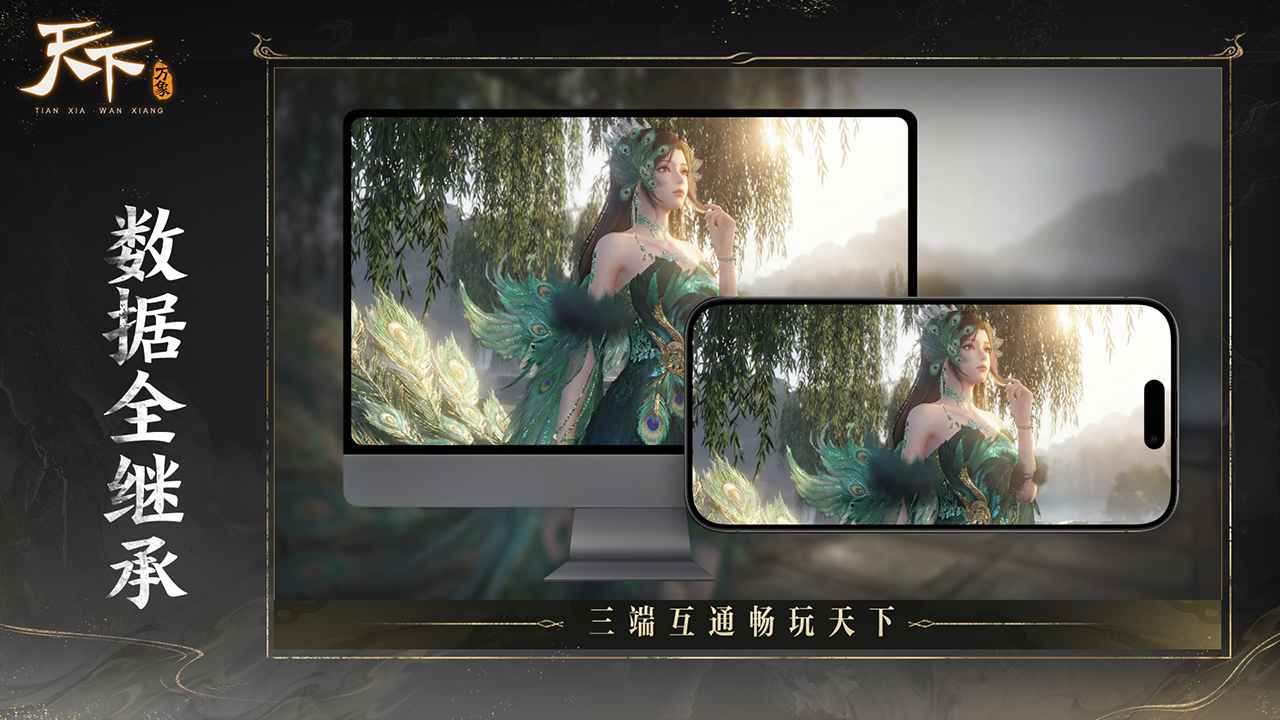 天下万象游戏纯净版