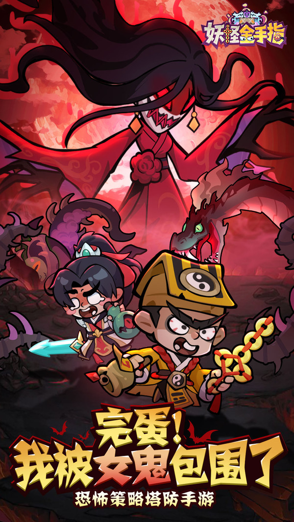 妖怪金手指游戏绿色版