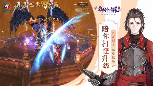 御剑情缘游戏安装包图2