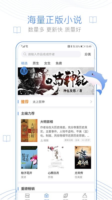 逐浪小说手机正版图3