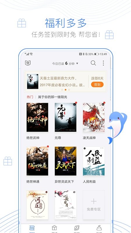 逐浪小说手机正版图4