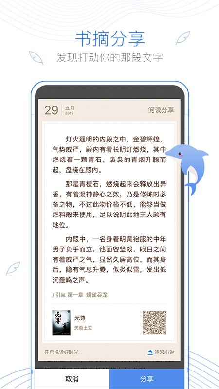 逐浪小说手机正版图2