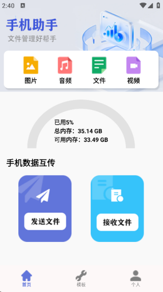 M管理器原版图3