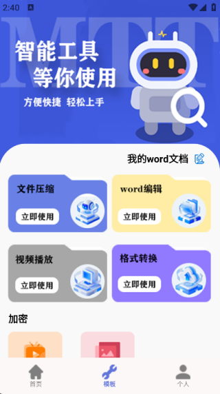 M管理器原版图2