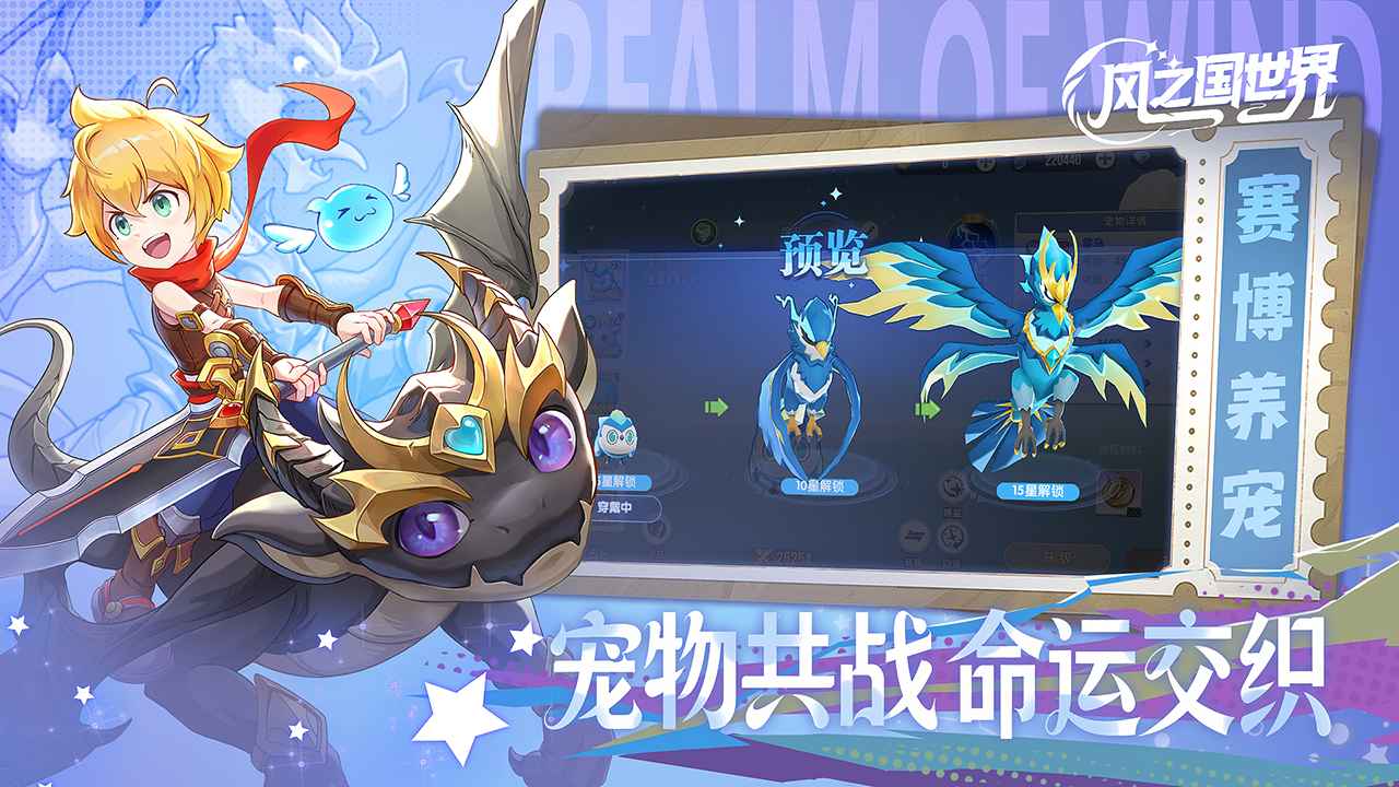 风之国世界安卓直装版