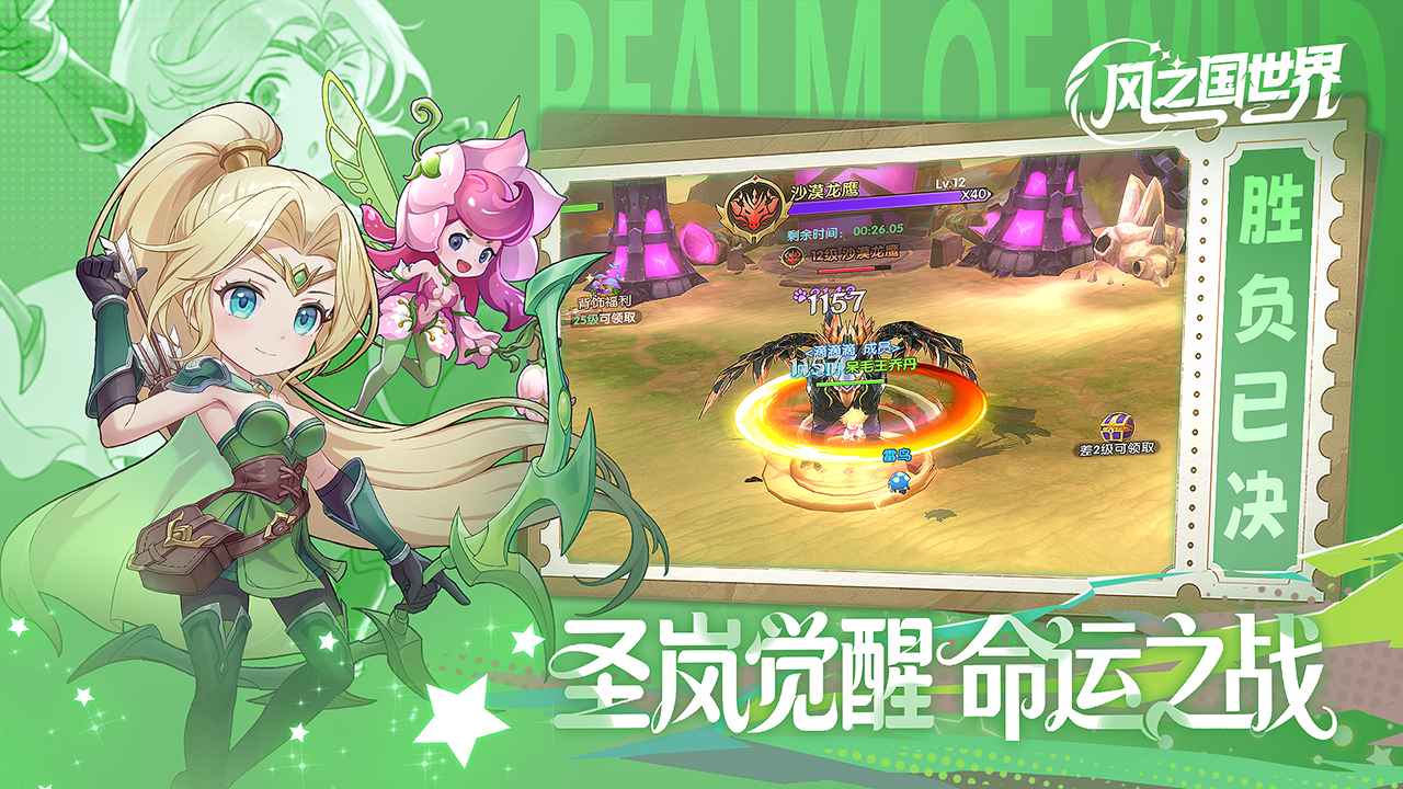 风之国世界安卓直装版
