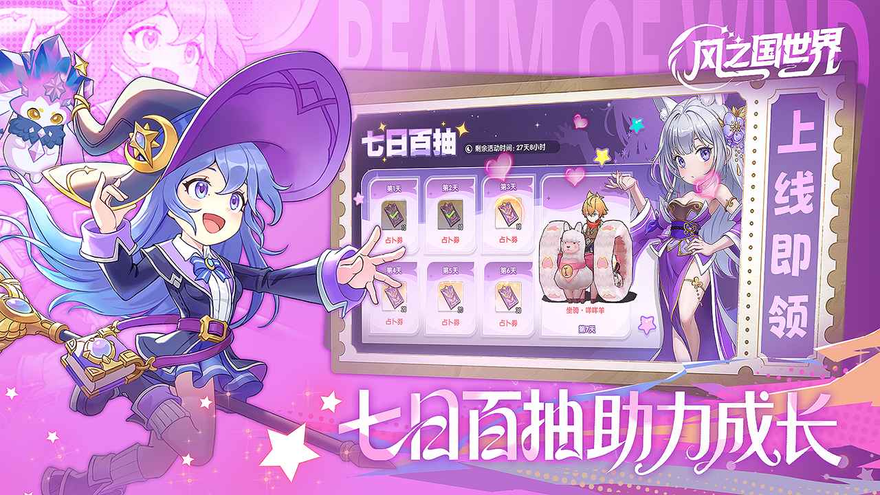风之国世界安卓直装版