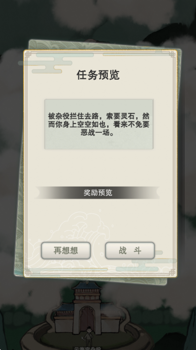 万界掌门(免广告折相思版截图2