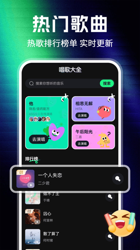 番果畅玩K歌官方正版图4
