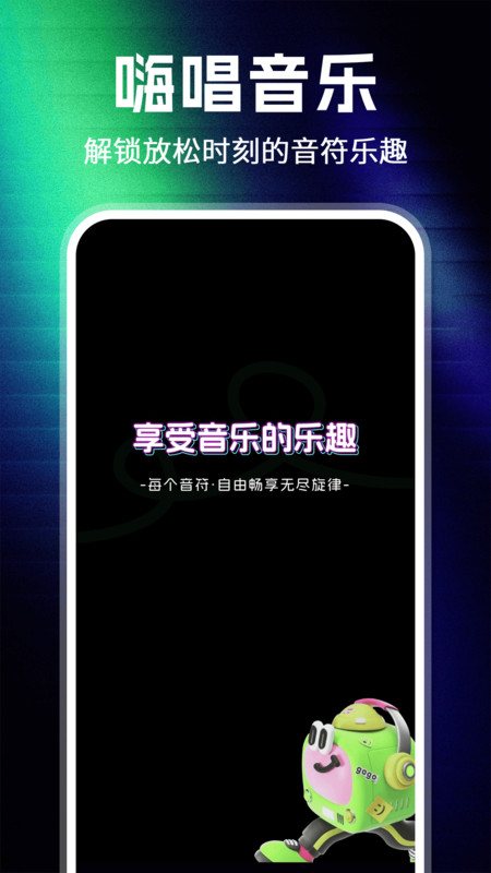 番果畅玩K歌官方正版图1