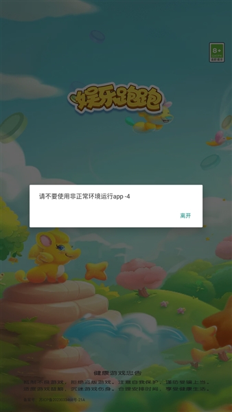 娱乐跑跑安卓版截图2
