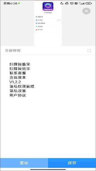 扫描智能宝识物器
