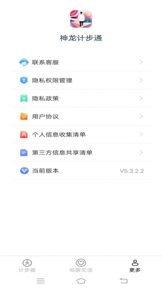 神龙计步通安卓官方版图1