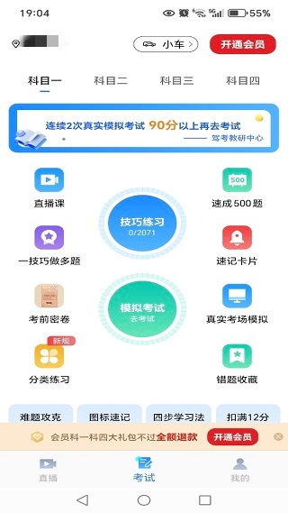 闪电驾考极速版图1