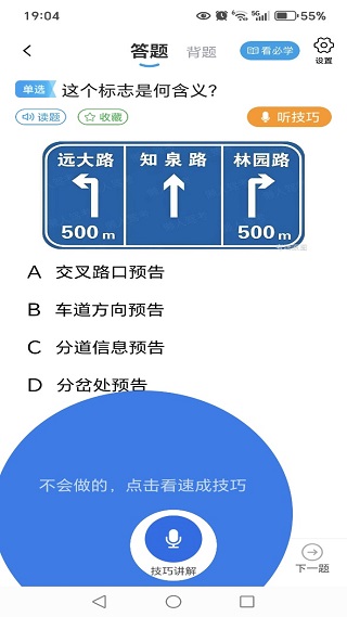 闪电驾考极速版图2