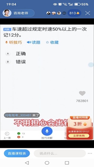 闪电驾考极速版图3