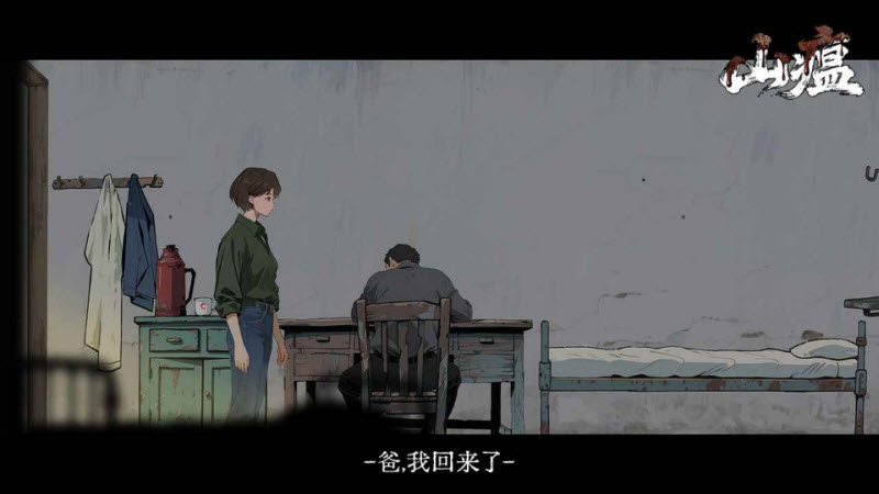 山瘟游戏官方最新版