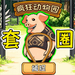 帮他画个圈无广告版