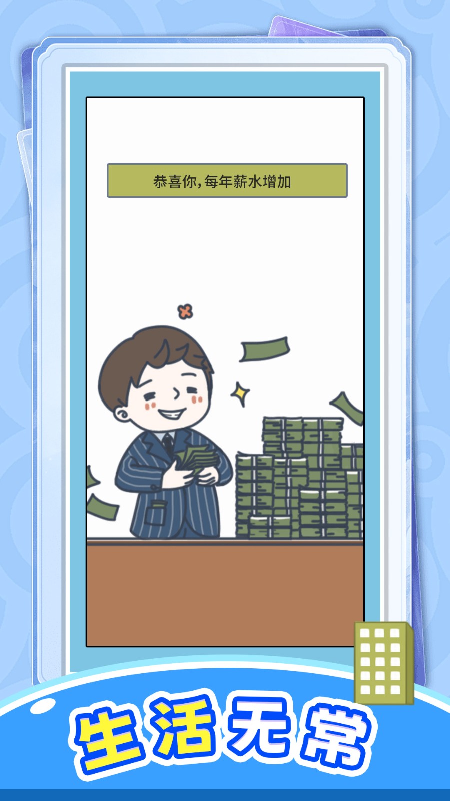 冒险人生局(2)