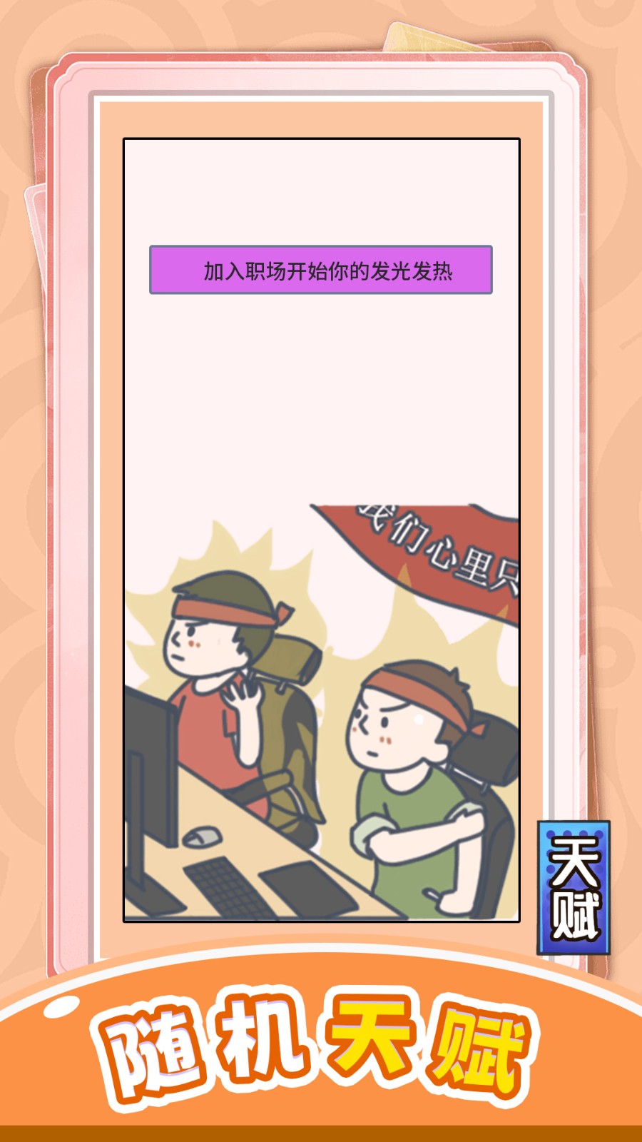 冒险人生局(3)