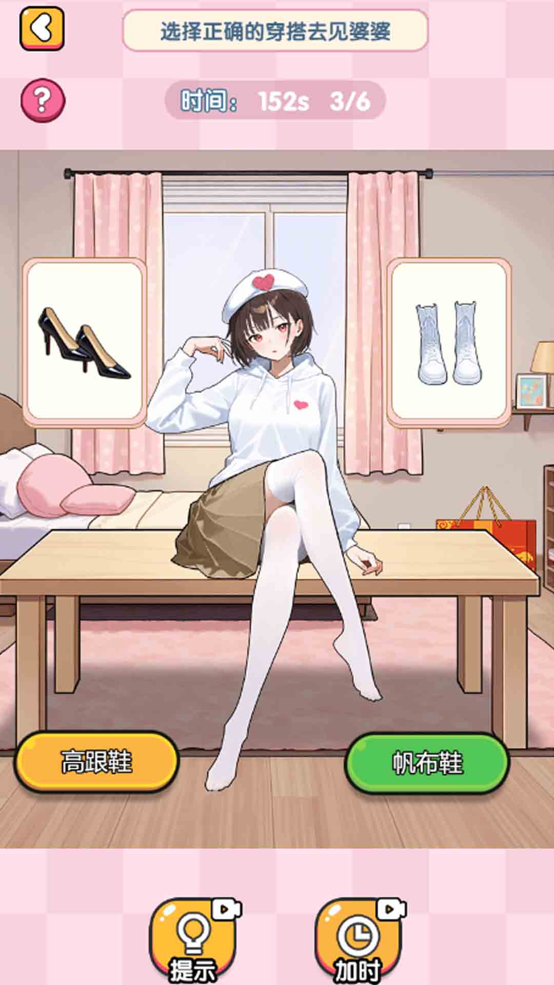 女友衣服藏哪了官方正版截图4