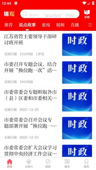 无锡观察