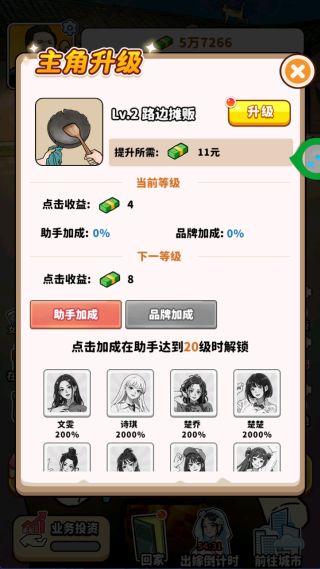 街头美食模拟器手游无广告版