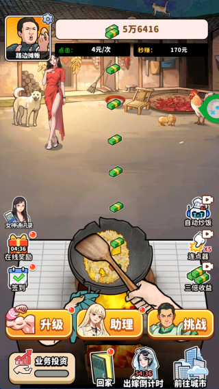 街头美食模拟器手游无广告版