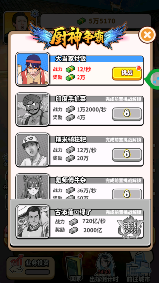 街头美食模拟器手游无广告版