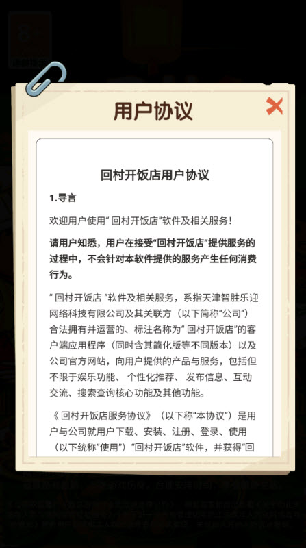 回村开饭店游戏绿色版
