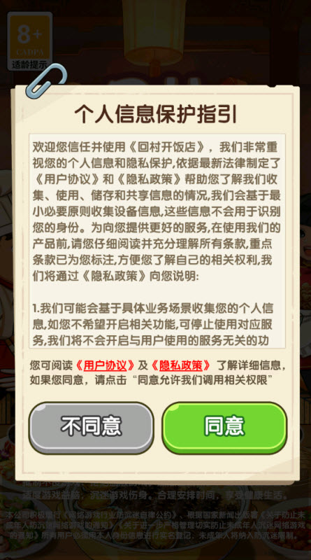 回村开饭店游戏绿色版
