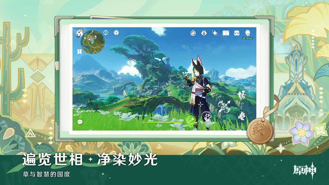 原神(小米服)手机正版截图3