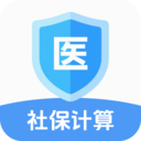 医保社保个人计算