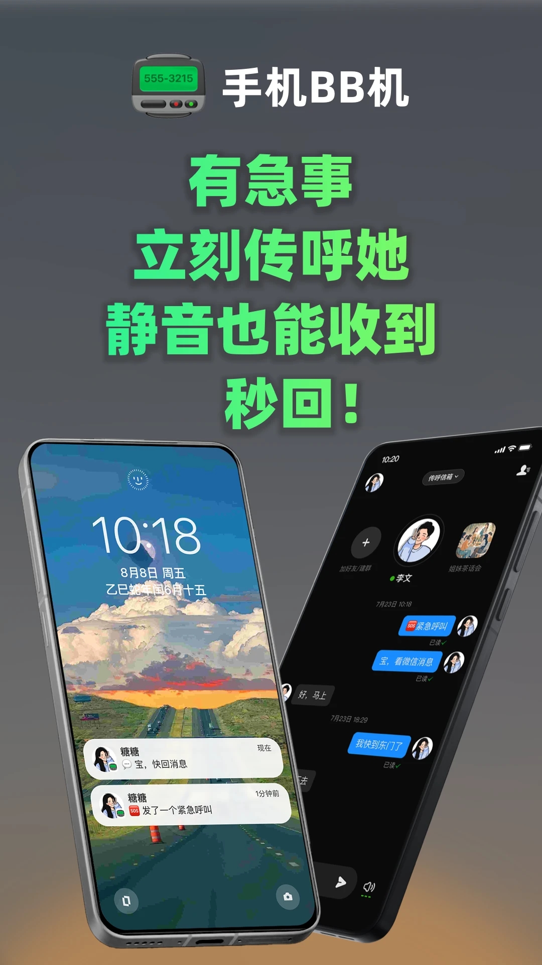 BB机官方版图1
