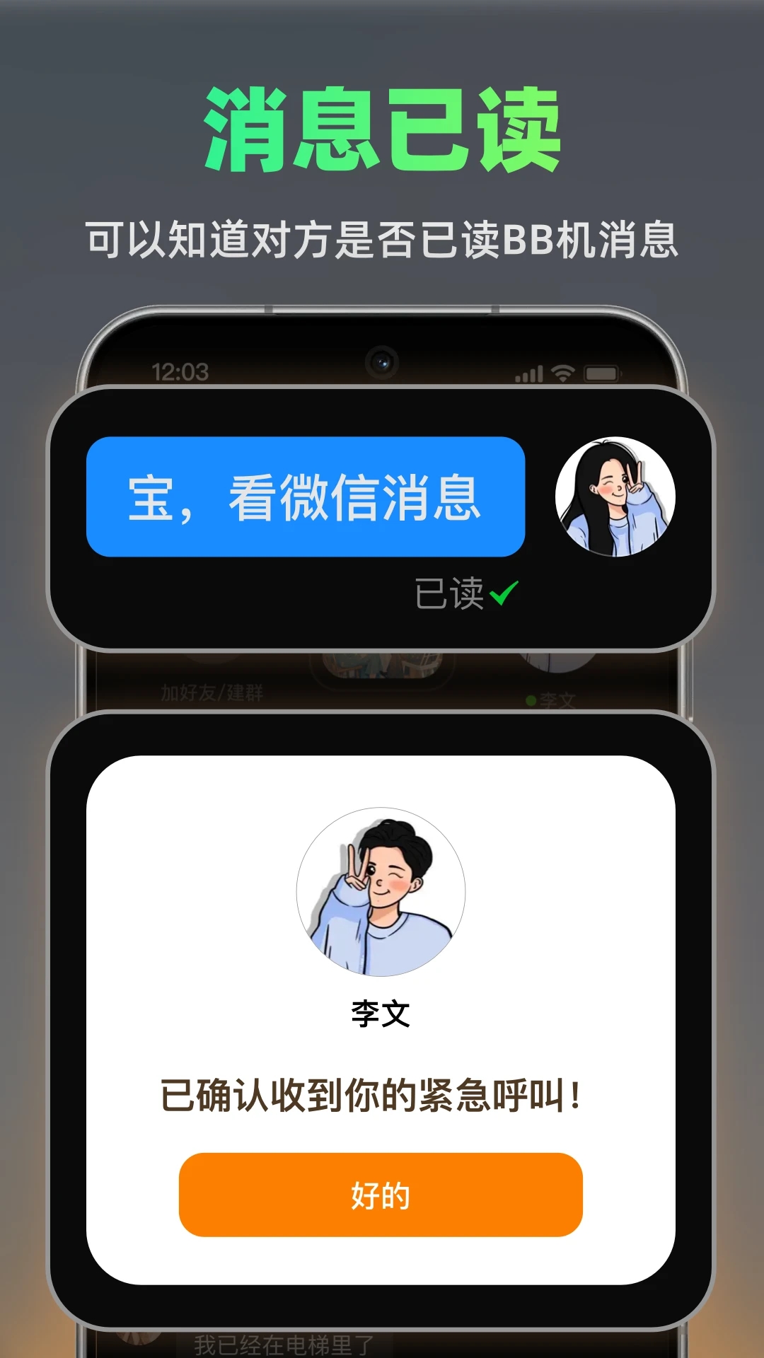 BB机官方版图3