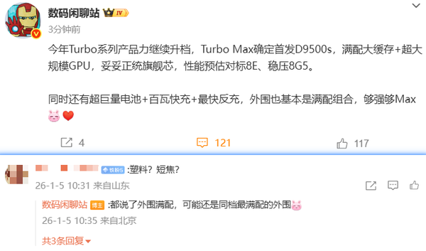 REDMITurbo5Max将首发天玑9500s芯片内置超大容量电池