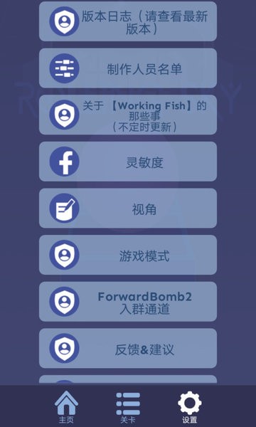 forwardbomb2游戏安装包图4