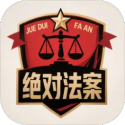 绝对法案 V1.4.0