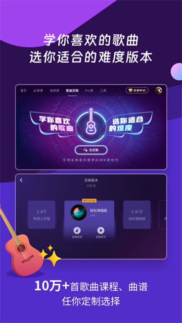 AI音乐学院安卓官方版图5