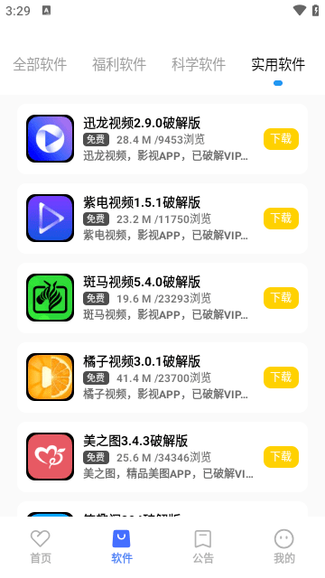 小马软件库(1)