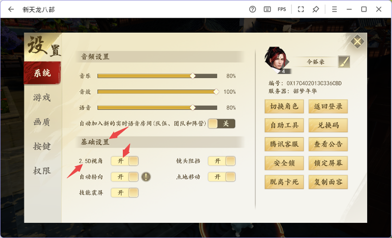 新天龙八部电脑版图9
