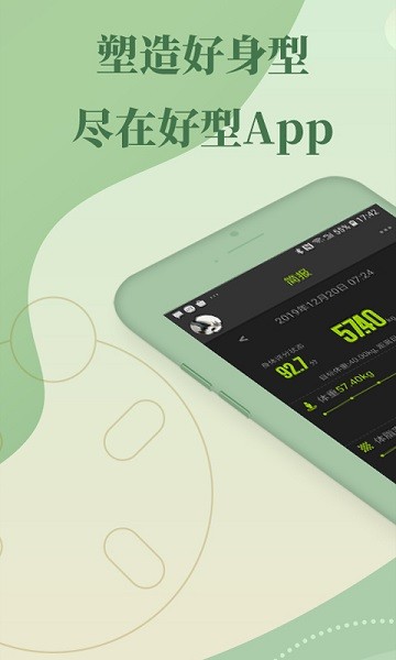 好型健康软件图3