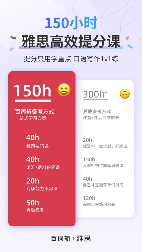 百词斩雅思客户端免费原版图3
