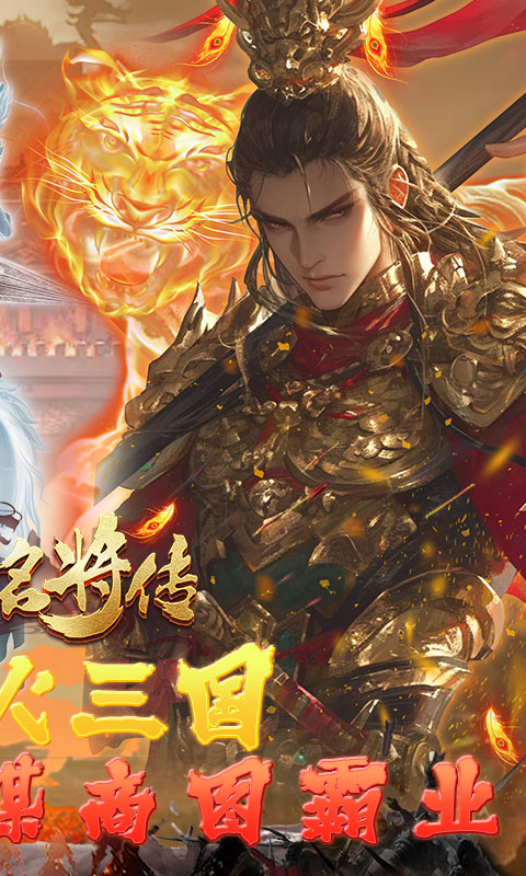 三国志名将传国际服