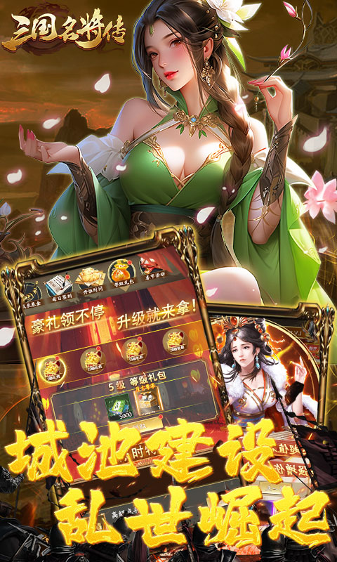 三国志名将传国际服
