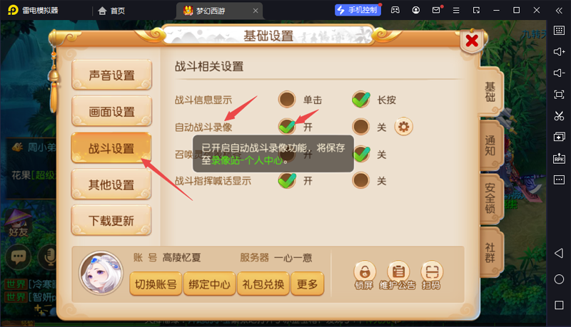 梦幻西游电脑版图12