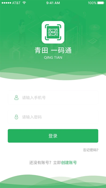 青田一码通(4)