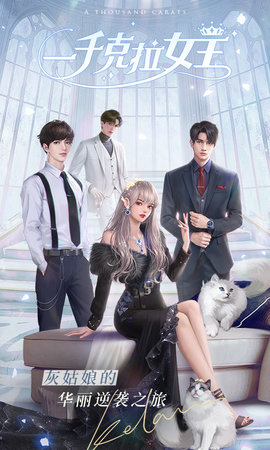 一千克拉女王最新免费版图1