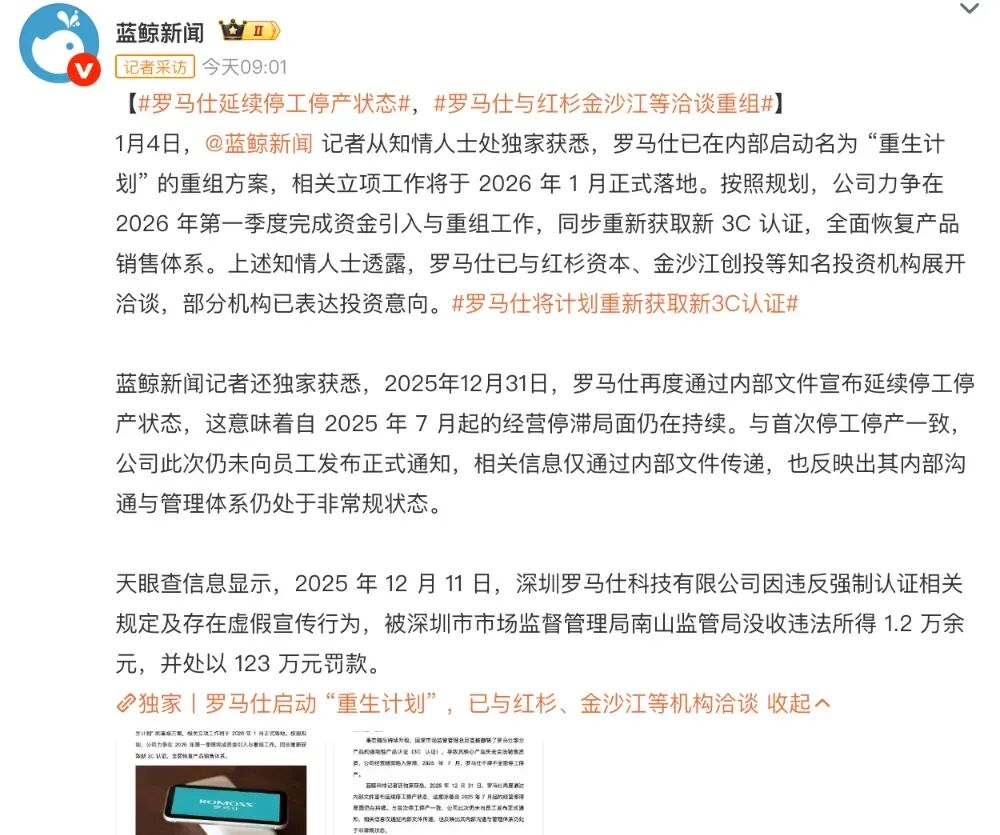 罗马仕已延期停工停产一年，其「重生计划」是否还能推进下去？